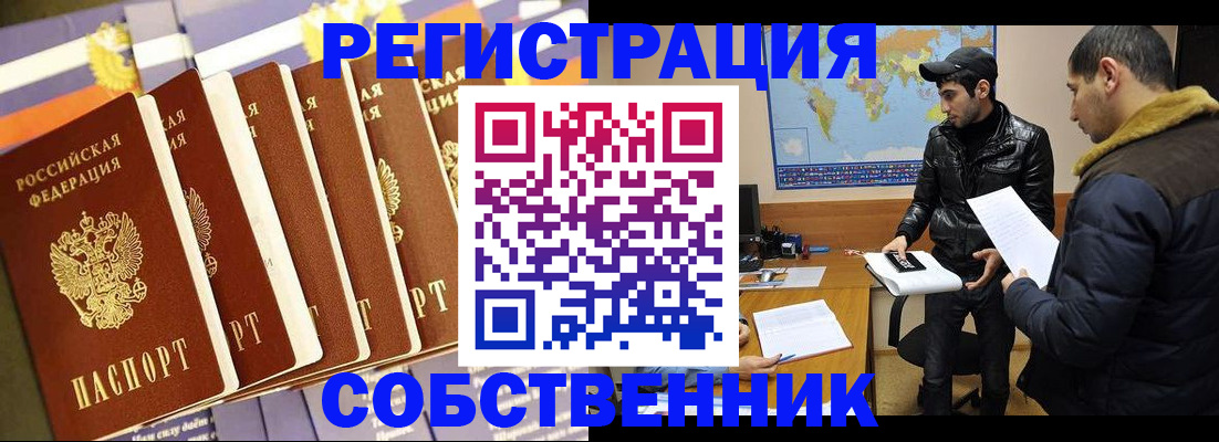 временная регистрация надежно в Баймаке