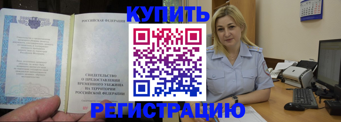 прописка регистрация в Баймаке