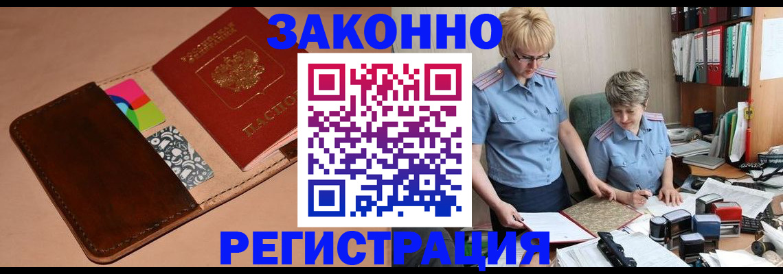 временная регистрация недорого в Баймаке